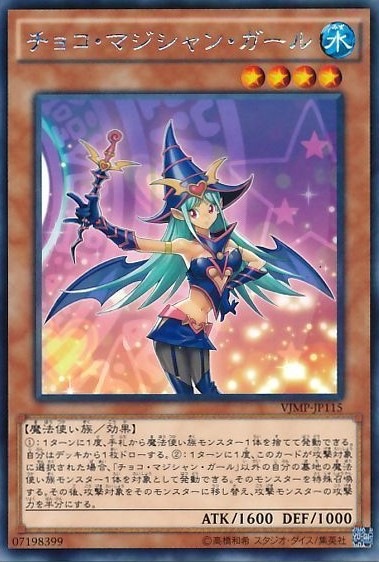 【状態B】チョコ・マジシャン・ガール[KC](VJMP-JP115)