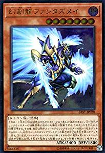 状態B】幻創龍ファンタズメイ[ｱﾙﾃｨﾒｯﾄ](SAST-JP020) | 遊戯王,シングル