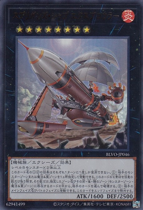 【状態B】スプリガンズ・シップ エクスブロウラー[ｳﾙﾄﾗ](BLVO-JP046)