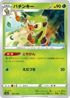 バチンキー[ ](S4a-007/190)