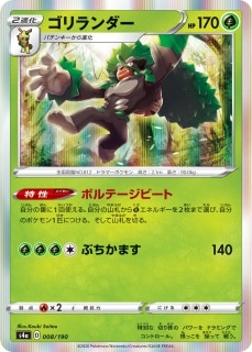 ゴリランダー[ ](S4a-008/190)