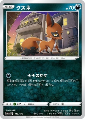クスネ[ ](S4a-119/190)