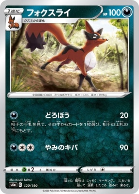 フォクスライ[ ](S4a-120/190)