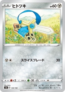 ヒトツキ[ ](S4a-129/190)