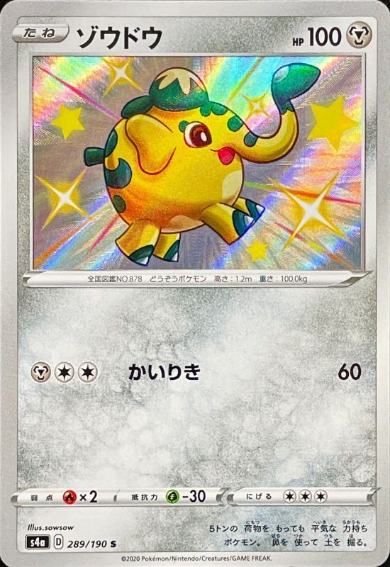 ゾウドウ[S](S4a-289/190) | ポケモンカードゲーム,シングル