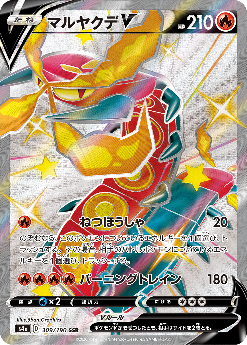 マルヤクデV[SSR](S4a-309/190)