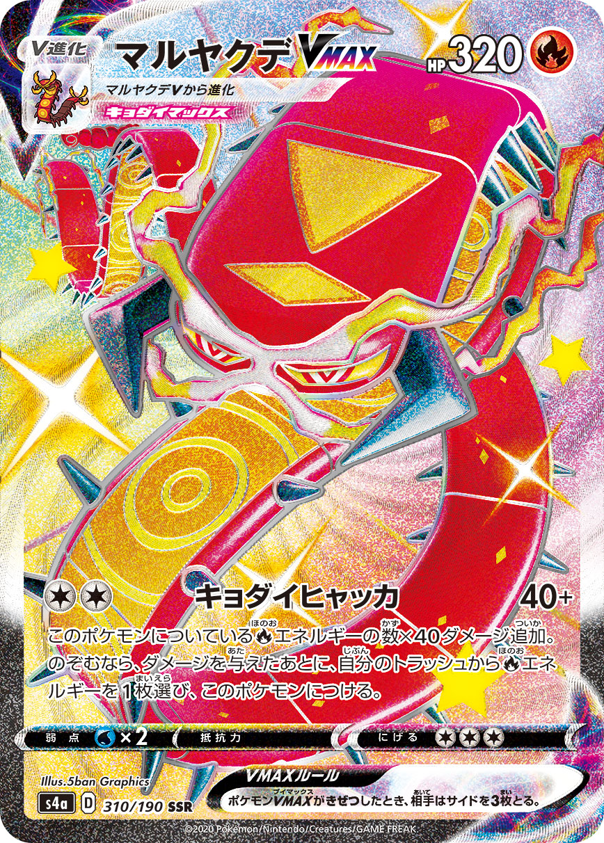 マルヤクデVMAX[SSR](S4a-310/190)