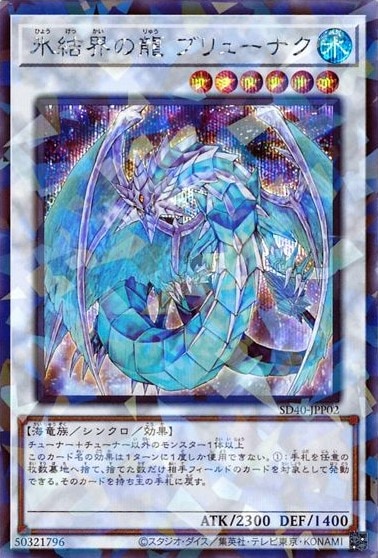 遊戯王 英語版　氷結界の龍 ブリューナク　DT グングニール　２枚セット Yahoo!オークション - 即決/英語版/遊戯王/氷結界の龍
