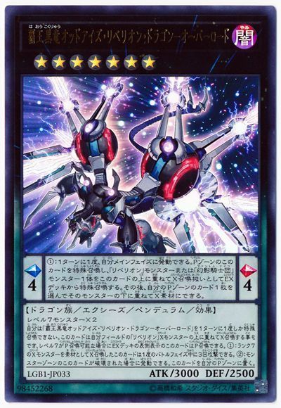【状態B】覇王黒竜オッドアイズ・リベリオン・ドラゴン-オーバーロード[ｳﾙﾄﾗ](LGB1-JP033)