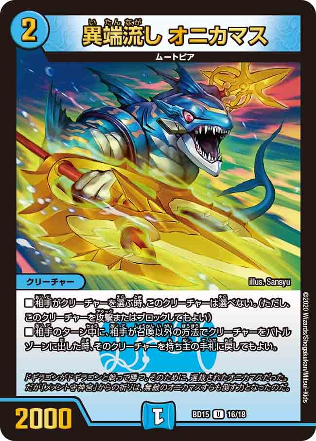 異端流し オニカマス　2枚プロモ 異端流しオニカマス 2枚セット プロモ オニカマス オニカマス