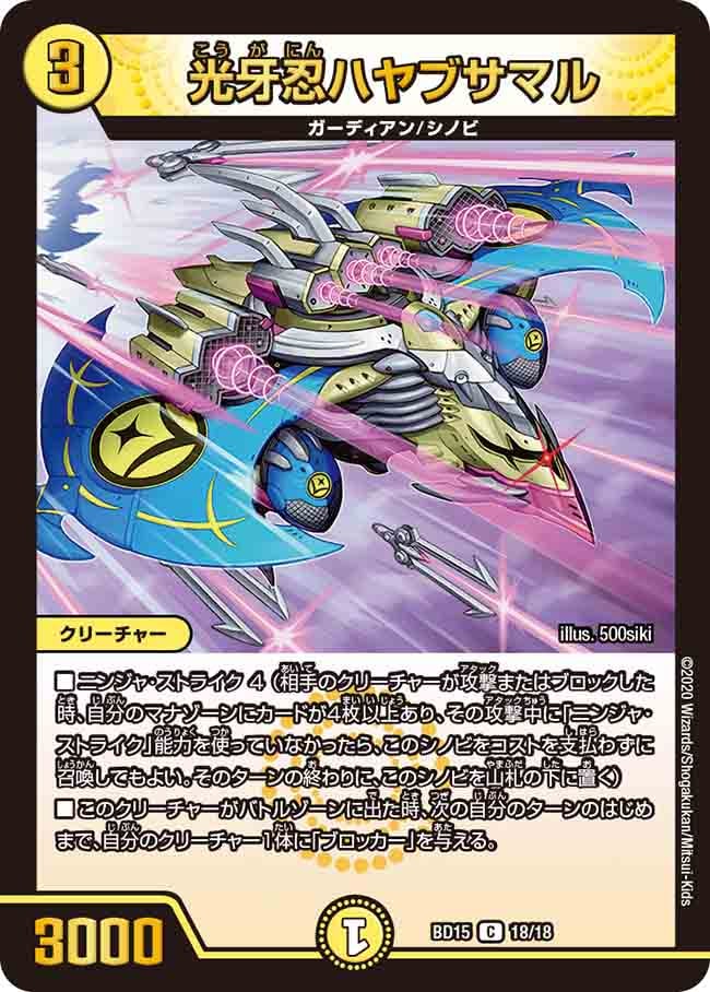 デュエマ デュエルマスターズ 光牙忍ハヤブサマル 204215.jpg