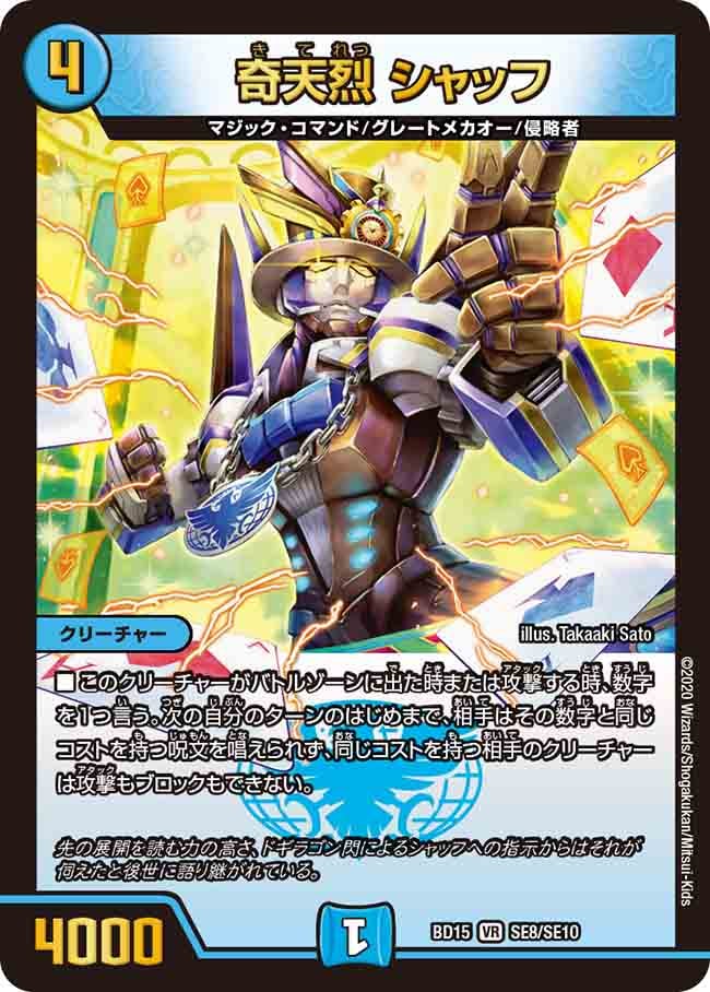 デュエルマスターズ 奇天烈シャッフ 20thSPレア B 4枚セット