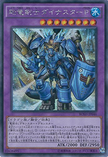 【状態B】剛竜剣士ダイナスターP[ｼｰｸﾚｯﾄ](BOSH-JP046)