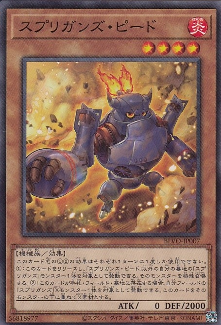 スプリガンズ