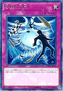 【状態B】砂塵の大嵐[ﾚｱ](COTD-JP076)