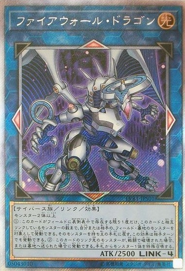 【状態B】ファイアウォール・ドラゴン[ｴｸｽﾄﾗｼｰｸﾚｯﾄ](LVB1-JPS01)