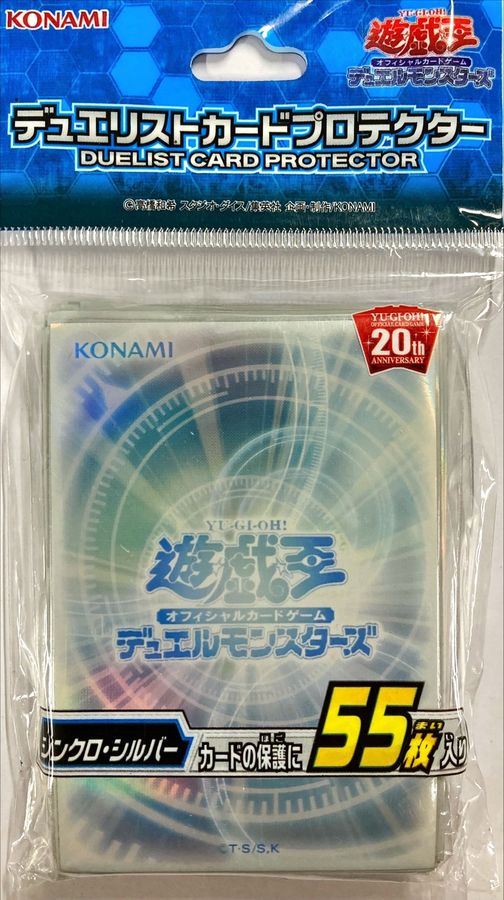 デュエリストカードプロテクター シンクロ・シルバー《55枚/未