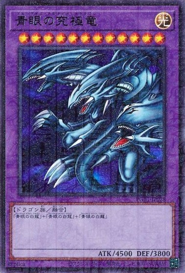 青眼の究極竜[ﾐﾚﾆｱﾑｳﾙﾄﾗ](PGB1-JP028) | 遊戯王,シングルカード,テーマ