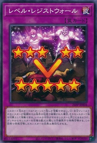 レベル・レジストウォール[ﾉｰﾏﾙ](21PP-JP004)