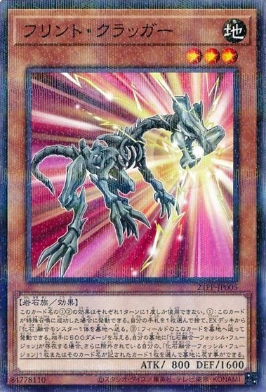 フリント・クラッガー[ﾉｰﾏﾙﾊﾟﾗﾚﾙ](21PP-JP005)