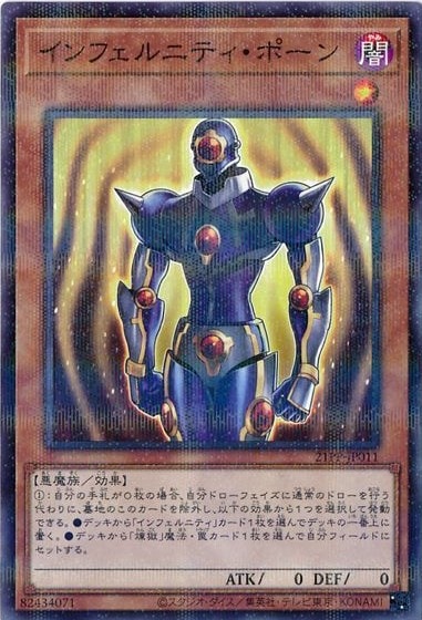 インフェルニティ・ポーン[ﾉｰﾏﾙﾊﾟﾗﾚﾙ](21PP-JP011)