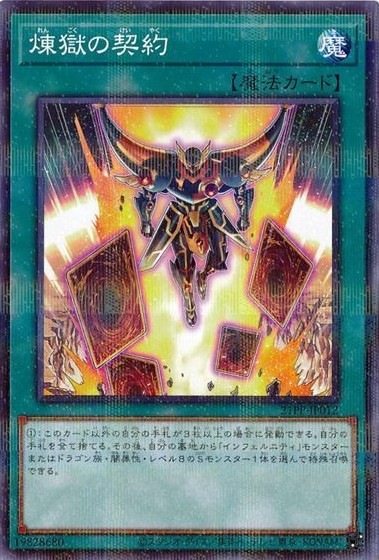 煉獄の契約[ﾉｰﾏﾙﾊﾟﾗﾚﾙ](21PP-JP012)