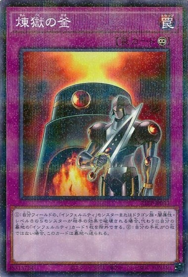 煉獄の釜[ﾉｰﾏﾙﾊﾟﾗﾚﾙ](21PP-JP013)