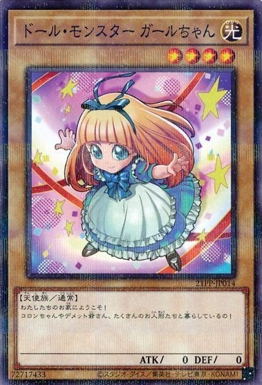 ドール・モンスター ガールちゃん[ﾉｰﾏﾙﾊﾟﾗﾚﾙ](21PP-JP014)