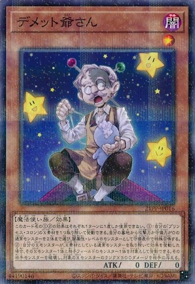 デメット爺さん[ﾉｰﾏﾙﾊﾟﾗﾚﾙ](21PP-JP016)