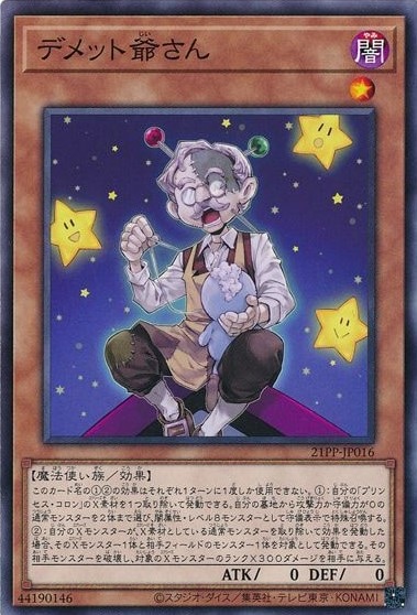 デメット爺さん[ﾉｰﾏﾙ](21PP-JP016)