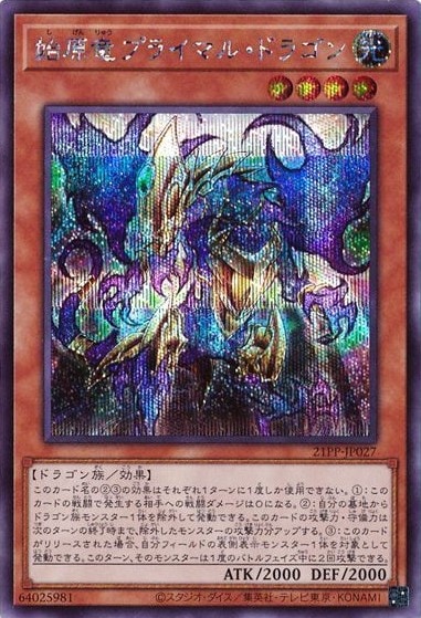 始原竜プライマル・ドラゴン[ｼｰｸﾚｯﾄ](21PP-JP027)