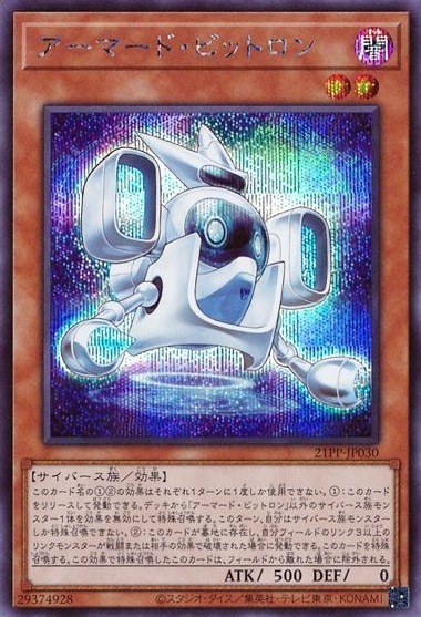 遊戯王カード アーマード・ビットロン アーマード・ビットロン[ｼｰｸﾚｯﾄ](21PP-JP030) | 遊戯王,シングル