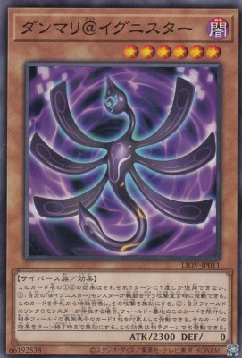 ダンマリイグニスター[ﾉｰﾏﾙ](LIOV-JP011)