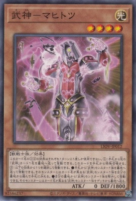 武神-マヒトツ[ﾉｰﾏﾙ](LIOV-JP012)