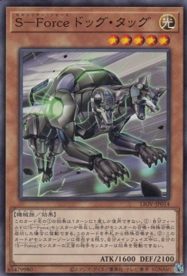 S-Force ドッグ・タッグ[ﾉｰﾏﾙ](LIOV-JP014)