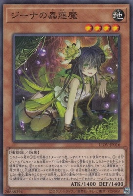 ジーナの蟲惑魔[ﾉｰﾏﾙ](LIOV-JP016)