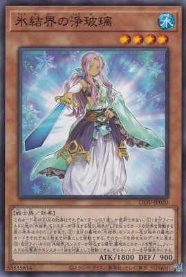 氷結界の浄玻璃[ﾉｰﾏﾙ](LIOV-JP020)