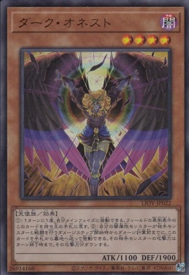 ダーク・オネスト[ｳﾙﾄﾗ](LIOV-JP022)