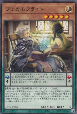 アンカモフライト[ﾉｰﾏﾙ](LIOV-JP026)