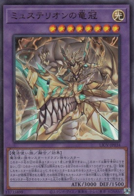 ミュステリオンの竜冠[ｳﾙﾄﾗ](LIOV-JP034)