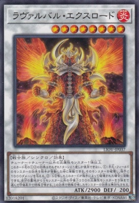 ラヴァルバル・エクスロード[ﾚｱ](LIOV-JP037)