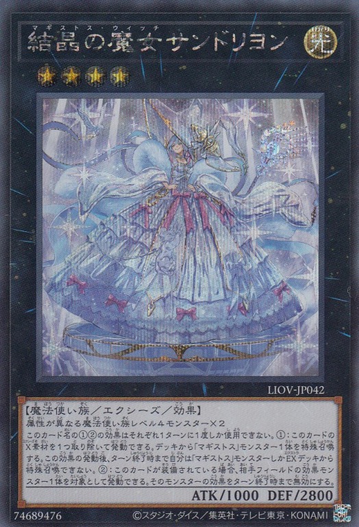 結晶の魔女サンドリヨン[ｼｰｸﾚｯﾄ](LIOV-JP042) | 遊戯王,シングルカード