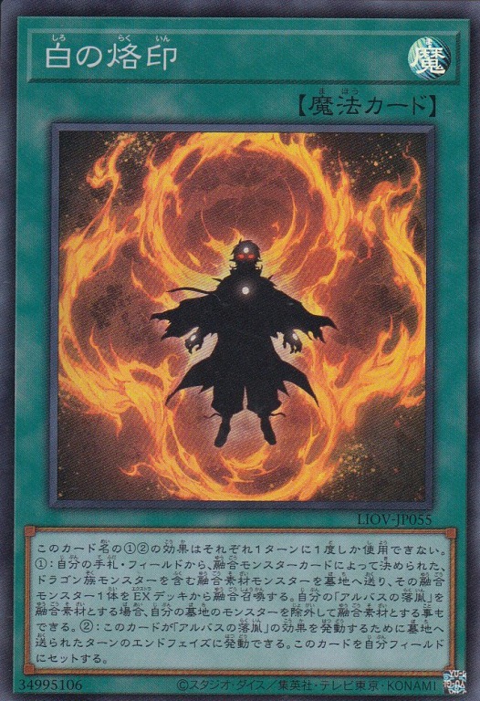 白の烙印[ｽｰﾊﾟｰ](LIOV-JP055)