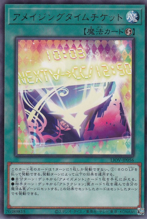 アメイジングタイムチケット[ﾚｱ](LIOV-JP056)