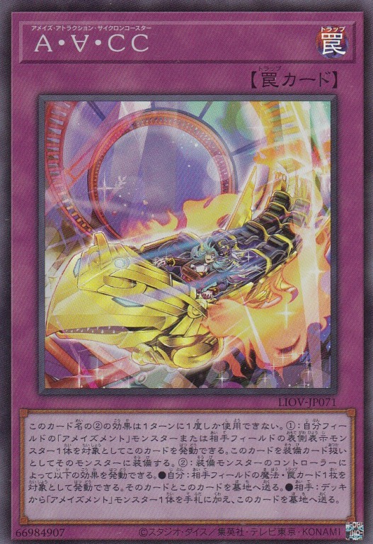 A・∀・CC[ｽｰﾊﾟｰ](LIOV-JP071)