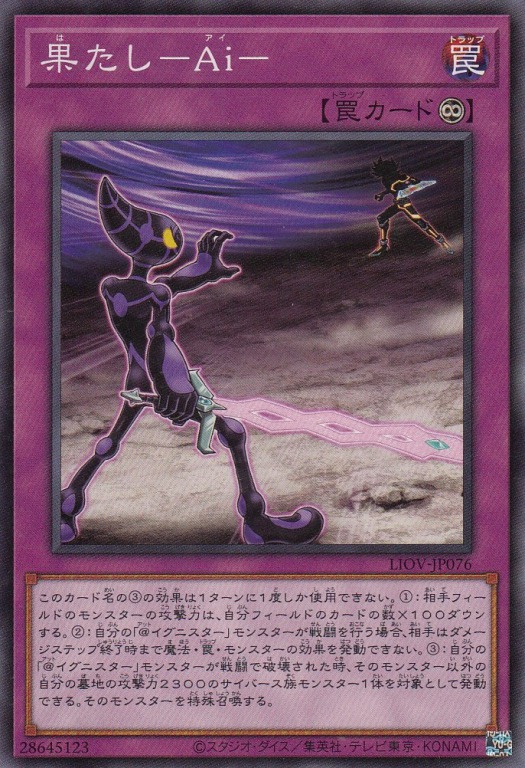 果たし-Ai-[ﾉｰﾏﾙ](LIOV-JP076)