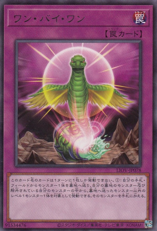 ワン・バイ・ワン[ﾚｱ](LIOV-JP078)