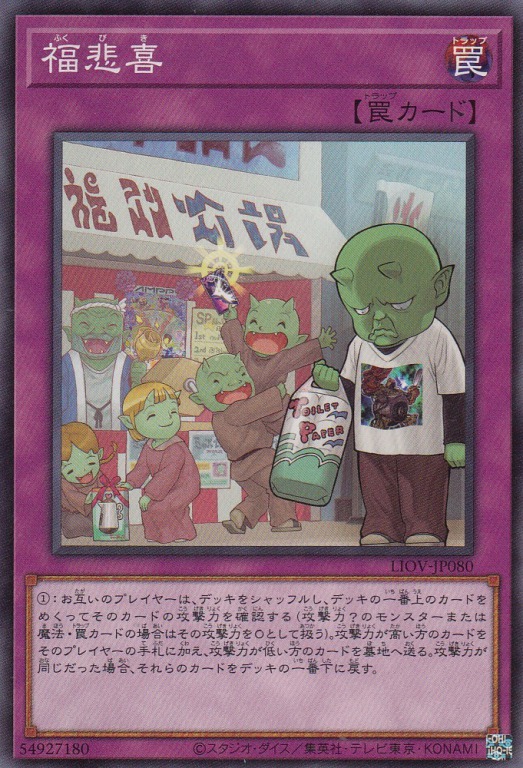 福悲喜[ﾉｰﾏﾙ](LIOV-JP080)