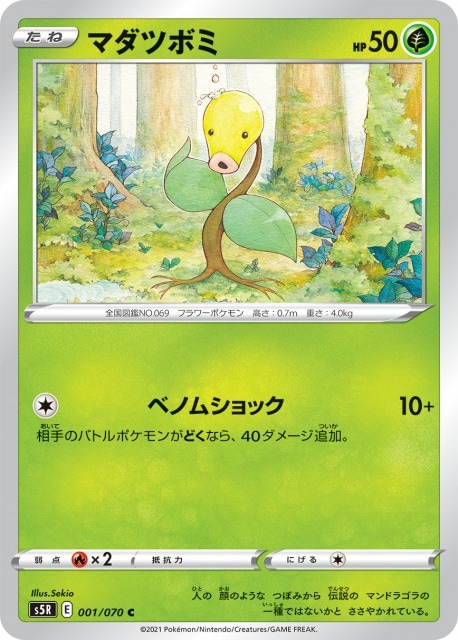マダツボミ[C](S5R-001/070)