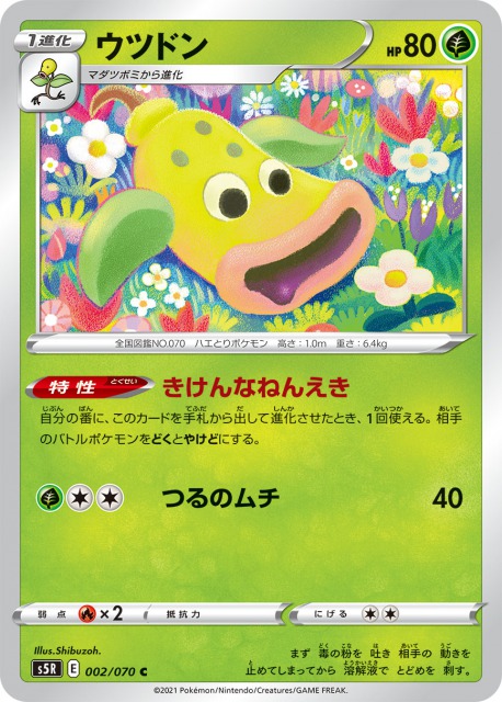 ウツドン[C](S5R-002/070)